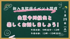新入生の皆さんへお知らせです！